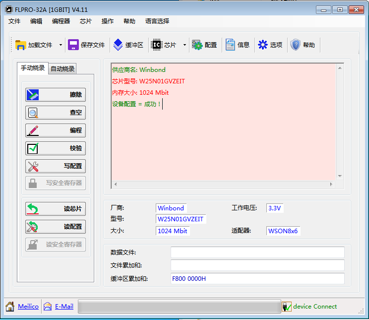 FLPRO32 FLASH高速烧录器 软件下载V4.12(图1)