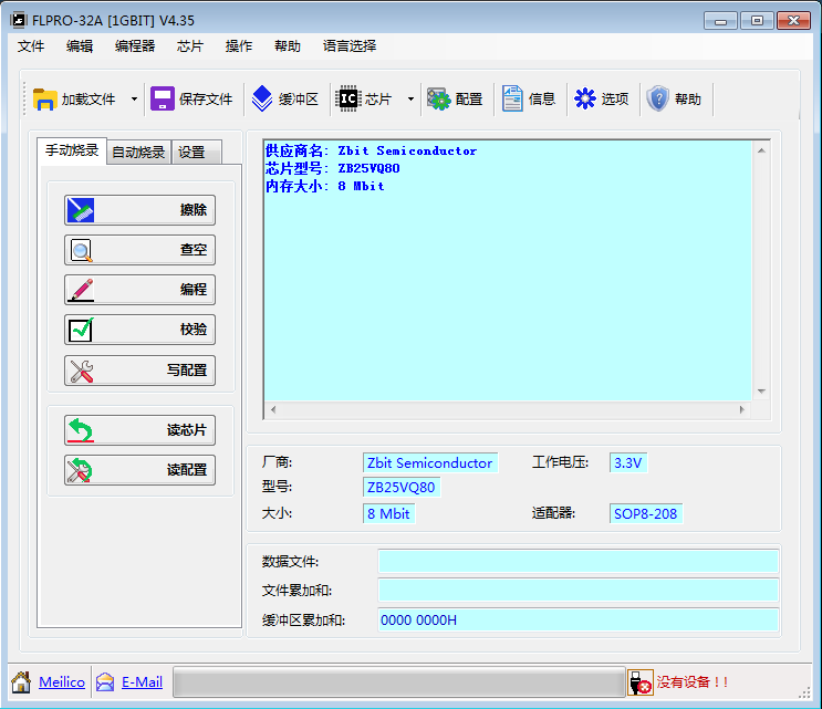 FLPRO32 FLASH高速烧录器 软件下载V4.35(图1)