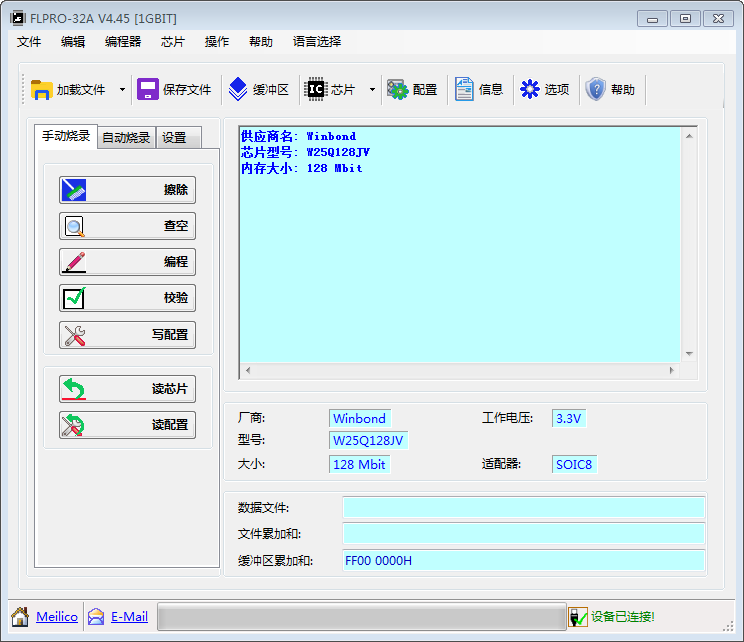 FLPRO32 FLASH高速烧录器 软件下载V4.45(图1) FLPRO32 FLASH高速烧录器 软件下载V4.45(图1)